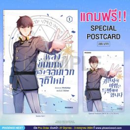 (MG) พลังขั้นเทพของจอมเวทจุติใหม่ (การ์ตูน) เล่ม 1 [แถมฟรี! Postcard]