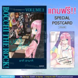 (MG) บตจิเดอะร็อก! (การ์ตูน) เล่ม 2 [แถมฟรี! Postcard]