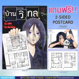 (MG) บ้านวิกล (การ์ตูน) เล่ม 1 [แถมฟรี! Postcard]