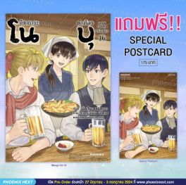 (MG) อิซากายะต่างโลก โนบุ เล่ม 16 [แถมฟรี! Postcard]