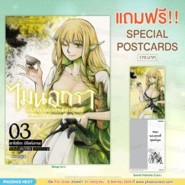 (MG) ไมนอกรา บันทึกวันอวสาน(ต่าง)โลก (การ์ตูน) เล่ม 3 [แถมฟรี! Postcard]