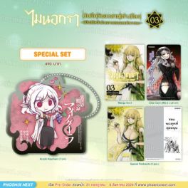 (MG) Special Set ไมนอกรา บันทึกวันอวสาน(ต่าง)โลก (การ์ตูน) เล่ม 3