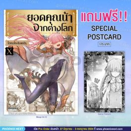 (MG) ยอดคุณน้าจากต่างโลก เล่ม 10 [แถมฟรี! Postcard]