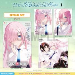 (MG) Special Set ขอทำเรื่องไม่ดีด้วยได้มั้ยคะ (การ์ตูน) เล่ม 1