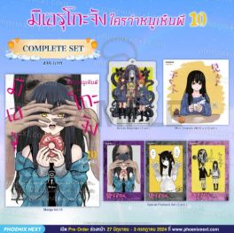 (MG) Complete Set มิเอรุโกะจัง ใครว่าหนูเห็นผี เล่ม 10