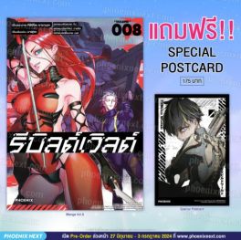 (MG) รีบิลด์เวิลด์ เล่ม 8 [แถมฟรี! Postcard]