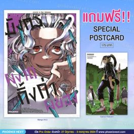 (MG) มังกรผงาด กิ้งก่าผยอง (การ์ตูน) เล่ม 2 [แถมฟรี! Postcard]