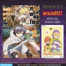 (MG) เหล่าอาจารย์สาวสุดแกร่งแย่งกันจะปั้นให้ผมเทพ (การ์ตูน) เล่ม 2 [แถมฟรี! Postcard]