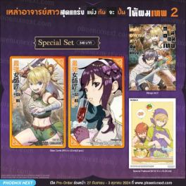 (MG) Special Set เหล่าอาจารย์สาวสุดแกร่งแย่งกันจะปั้นให้ผมเทพ (การ์ตูน) เล่ม 2