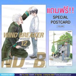 (MG) WIND BREAKER วินด์เบรกเกอร์ เล่ม 12 [แถมฟรี! Postcard]