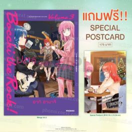 (MG) บตจิเดอะร็อก! (การ์ตูน) เล่ม 3 [แถมฟรี! Postcard]