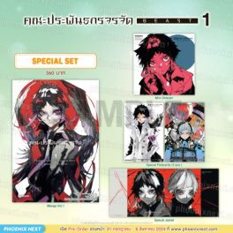 (MG) Special Set คณะประพันธกรจรจัด BEAST (การ์ตูน) เล่ม 1