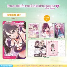 (MG) Special Set โกนหนวดไปทำงานแล้วกลับบ้านมาพบเธอ Each Stories (การ์ตูน) เล่ม 2