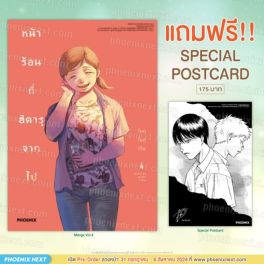 (MG) หน้าร้อนที่ฮิคารุจากไป เล่ม 4 [แถมฟรี! Postcard]