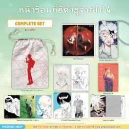 (MG) Complete Set หน้าร้อนที่ฮิคารุจากไป เล่ม 4