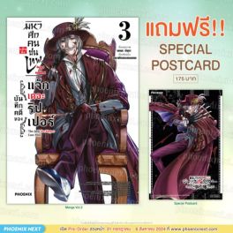 (MG) มหาศึกคนชนเทพ แฟ้มลับ บันทึกคดีของแจ็กเดอะริปเปอร์ เล่ม 3 [แถมฟรี! Postcard]