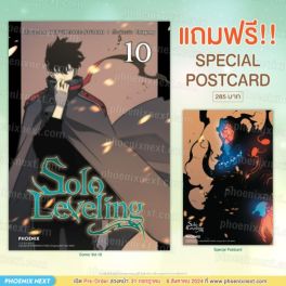 (MG) Solo Leveling เล่ม 10 [แถมฟรี! Postcard]