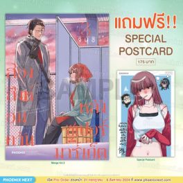 (MG) สองสิงห์อมควันหลังซูเปอร์มาร์เก็ต เล่ม 3 [แถมฟรี! Postcard]