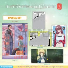 (MG) Special Set สองสิงห์อมควันหลังซูเปอร์มาร์เก็ต เล่ม 3