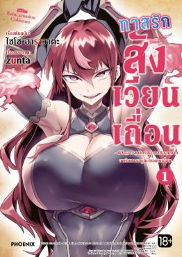 (MG) ทาสรักสังเวียนเถื่อน (การ์ตูน) เล่ม 1