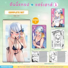 (MG) Complete Set ฮันนี่แทรปแชร์เฮาส์ (การ์ตูน) เล่ม 1