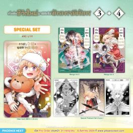 (MG) Special Set เริ่มต้นชีวิตใหม่มาพิชิตใจจักรพรรดิมังกร (การ์ตูน) เล่ม 3-4