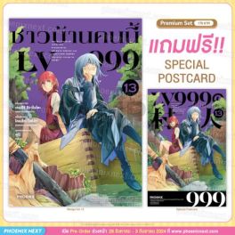 (MG) ชาวบ้านคนนี้ LV999 เล่ม 13 [แถมฟรี! Postcard]