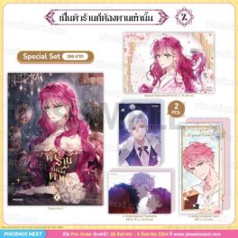 (MG) Special Set เป็นตัวร้ายก็ต้องตายเท่านั้น (การ์ตูน) เล่ม 2