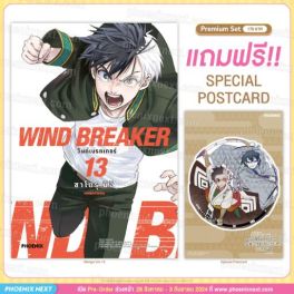 (MG) WIND BREAKER วินด์เบรกเกอร์ เล่ม 13 [แถมฟรี! Postcard]