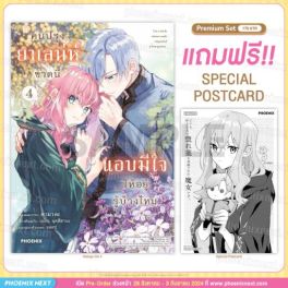 (MG) คนปรุงยาเสน่ห์ขวดนี้แอบมีใจให้อยู่รู้บ้างไหม เล่ม 4 [แถมฟรี! Postcard]