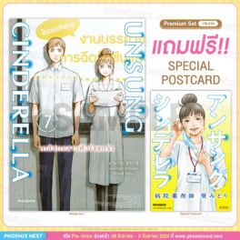 (MG) Unsung Cinderella เภสัชกรสาวหัวใจแกร่ง เล่ม 7 [แถมฟรี! Postcard]