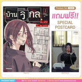 (MG) บ้านวิกล (การ์ตูน) เล่ม 2 [แถมฟรี! Postcard]