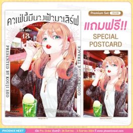 (MG) คาเฟ่นี้มีนางฟ้ามาเสิร์ฟ เล่ม 13 [แถมฟรี! Postcard]