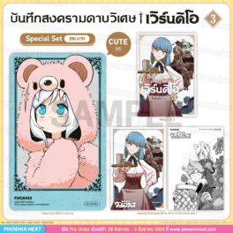 (MG) Special Set บันทึกสงครามดาบวิเศษ เวิร์นดิโอ เล่ม 3