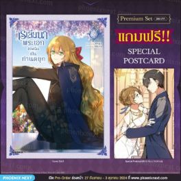 (MG) เรเลียนา พระเอกของฉันเป็นท่านดยุก (การ์ตูน) เล่ม 2 [แถมฟรี! Postcard]