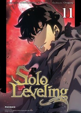 (MG) Solo leveling เล่ม 11