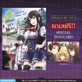 (MG) เวทรักษาที่ไหนเขาใช้กันแบบนี้ เล่ม 4 [แถมฟรี! Postcard]