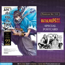 (MG) มหาศึกคนชนเทพ เล่ม 22 [แถมฟรี! Postcard]