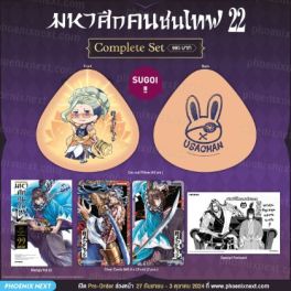 (MG) Complete Set มหาศึกคนชนเทพ เล่ม 22