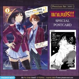 (MG) ขอต้อนรับสู่ห้องเรียนนิยม (เฉพาะ) ยอดคน ปี 2 เล่ม 3 [แถมฟรี! Postcard]