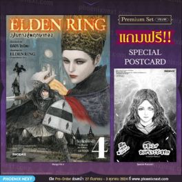 (MG) ELDEN RING เส้นทางสู่พฤกษาทอง เล่ม 4 [แถมฟรี! Postcard]