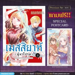 (MG) เมสสิยาห์ <ผู้มาโปรด> (การ์ตูน) เล่ม 2 [แถมฟรี! Postcard]