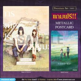 (MG) Suzume การผนึกประตูของซุซุเมะ (ฉบับการ์ตูน) เล่ม 3 (ฉบับจบ) [แถมฟรี! Metallic Postcard]