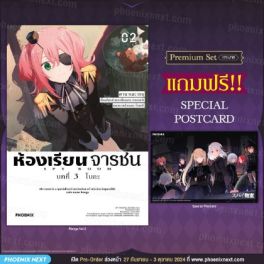 (MG) ห้องเรียนจารชน บทที่ 3 โบกะ เล่ม 2 [แถมฟรี! Postcard]