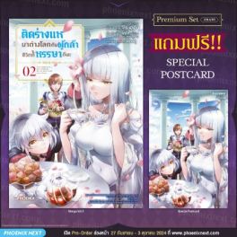 (MG) ติดร่างแหมาต่างโลกกับผู้กล้า ชีวิตก็หรรษาดีนะ (การ์ตูน) เล่ม 2 [แถมฟรี! Postcard]