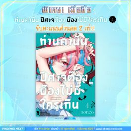 (PRE/MAR)(MG)[รับ Point x2] ท่านคานัน ปีศาจต๊อง บ๊องไม่มีใครเกิน เล่ม 4