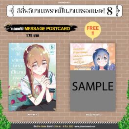 (MG) ลิลีผลิบานเพราะเป็นงานหรอกนะคะ! เล่ม 8 [แถมฟรี! postcard]