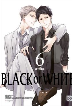 (MG) Black or White เล่ม 6