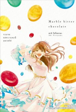 (MG) Marble Bitter Chocolate จวบจนรสหวานขมนี้มลายไป