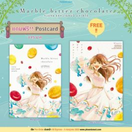 (MG) Marble Bitter Chocolate จวบจนรสหวานขมนี้มลายไป [แถมฟรี! Postcard]